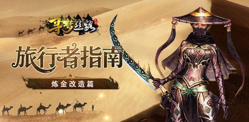 《寻梦丝路》手游官网